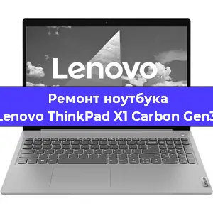 Чистка от пыли и замена термопасты на ноутбуке Lenovo ThinkPad X1 Carbon Gen3 в Челябинске